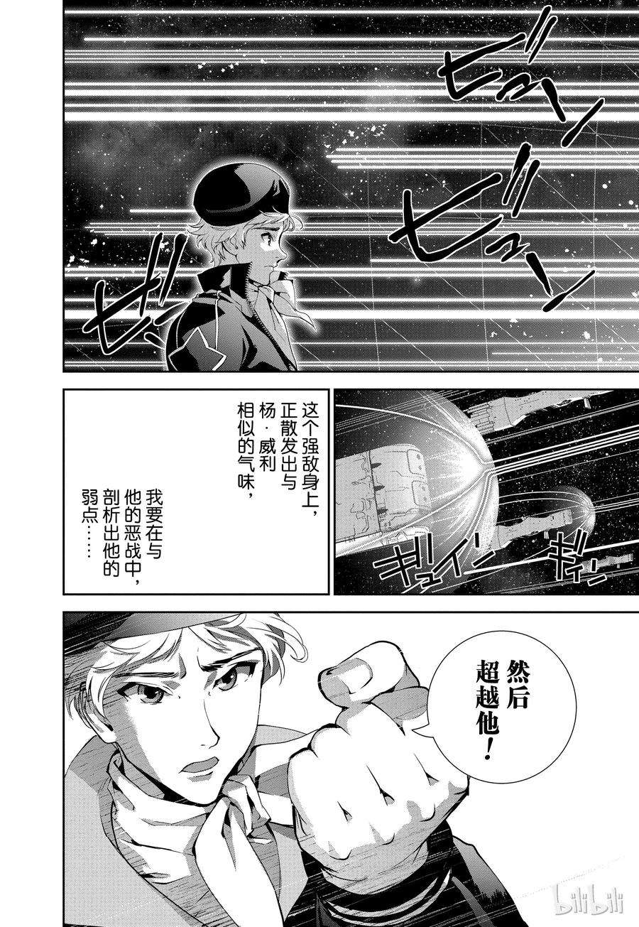 银河英雄传说20