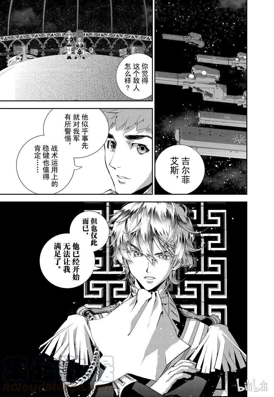 银河英雄传说20