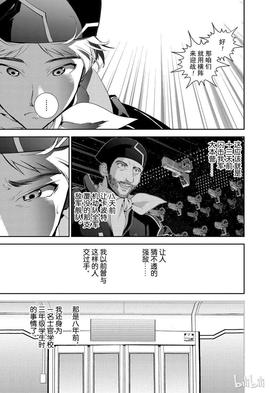 银河英雄传说20
