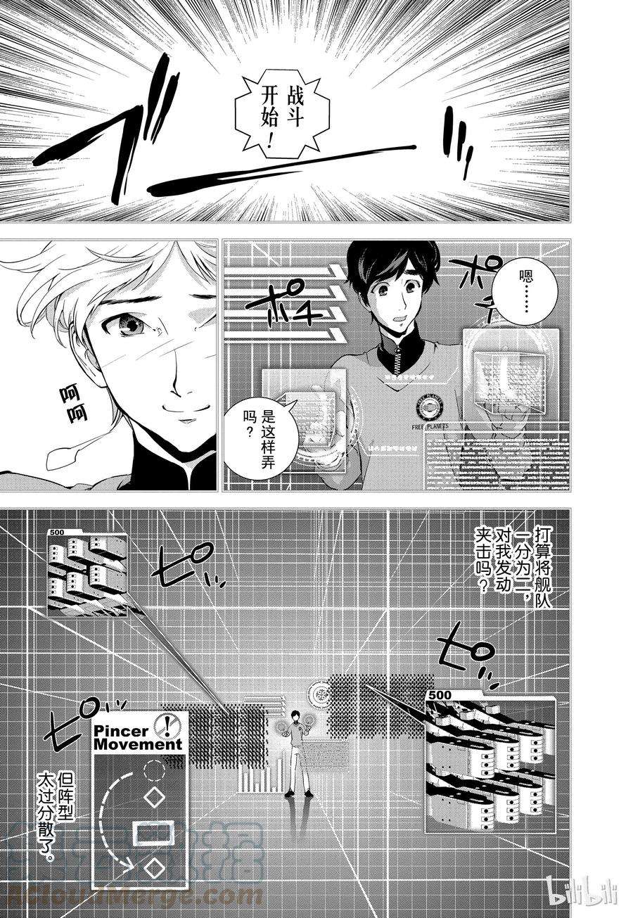 银河英雄传说20