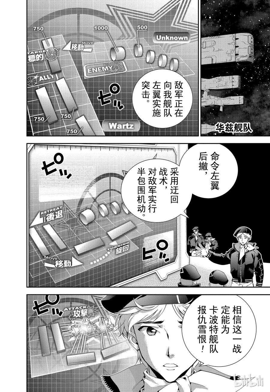 银河英雄传说21