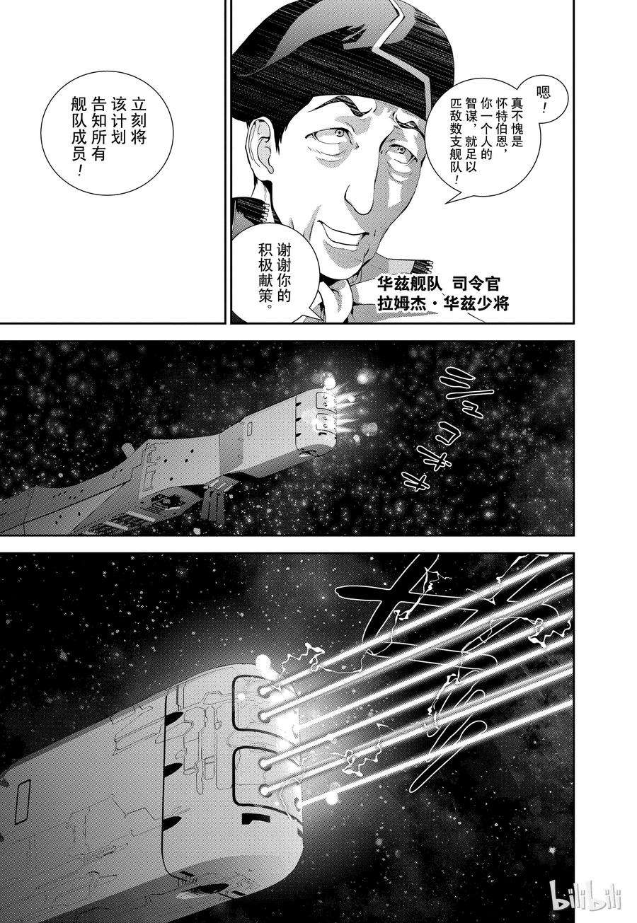 银河英雄传说21
