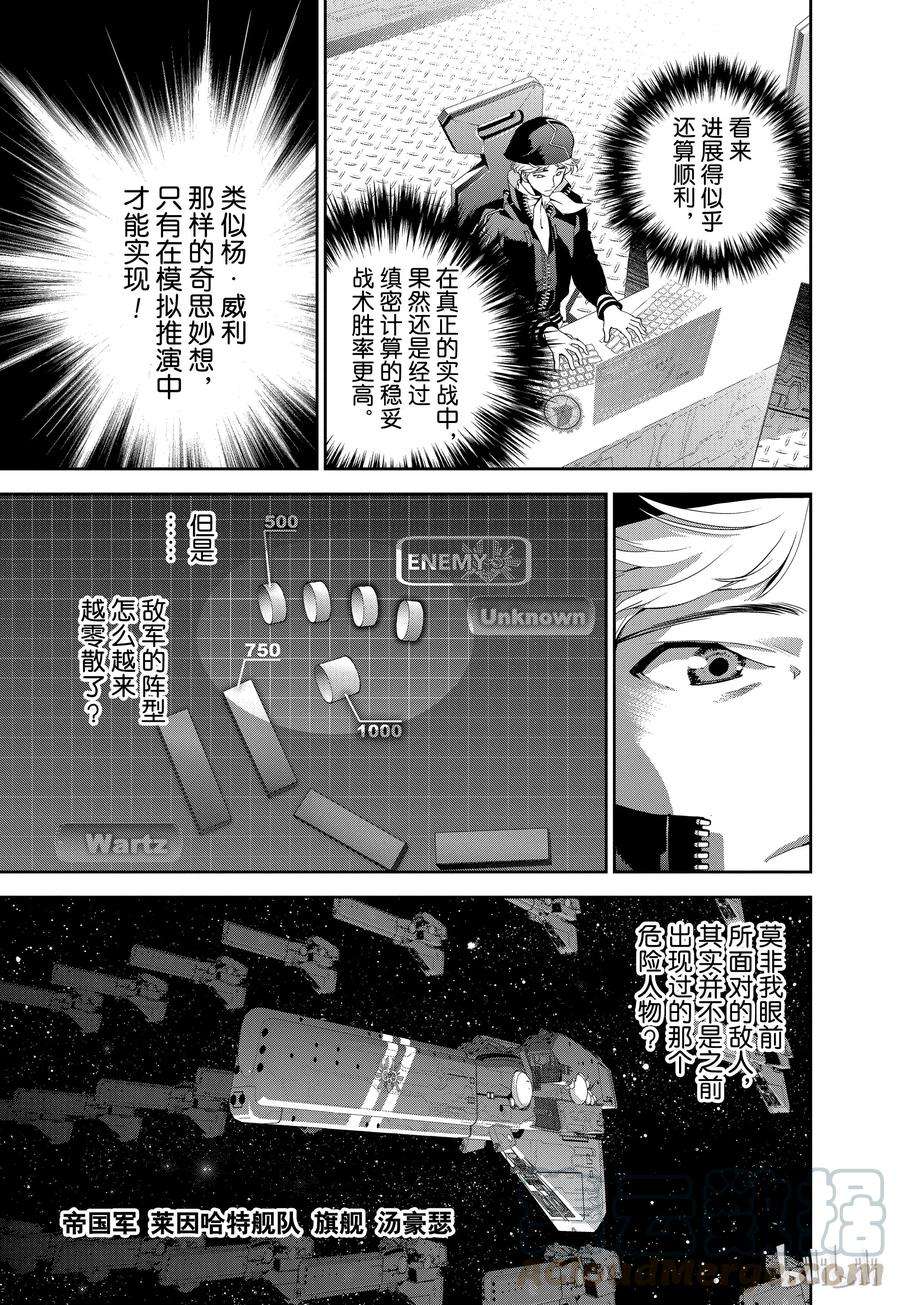 银河英雄传说21