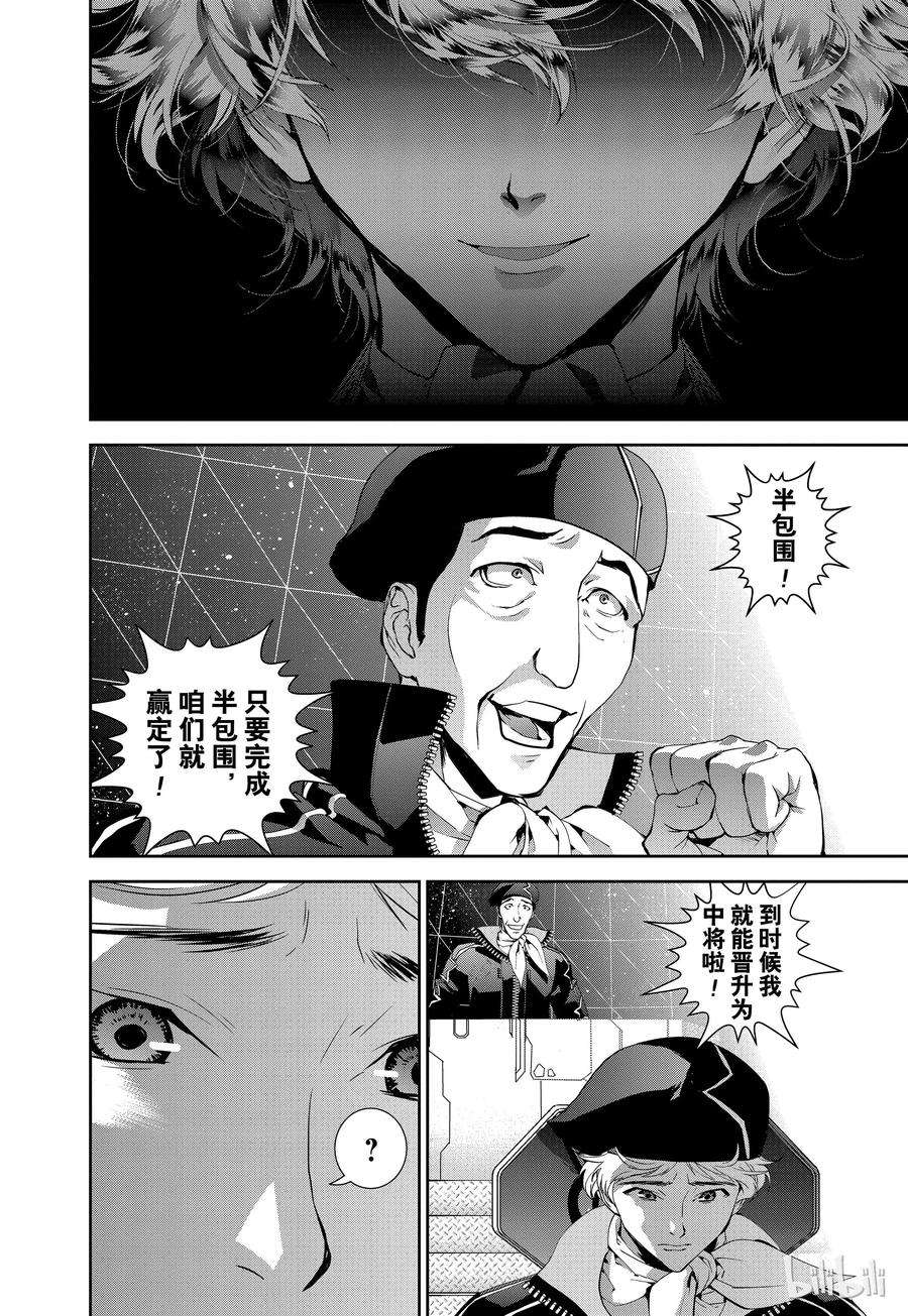 银河英雄传说21