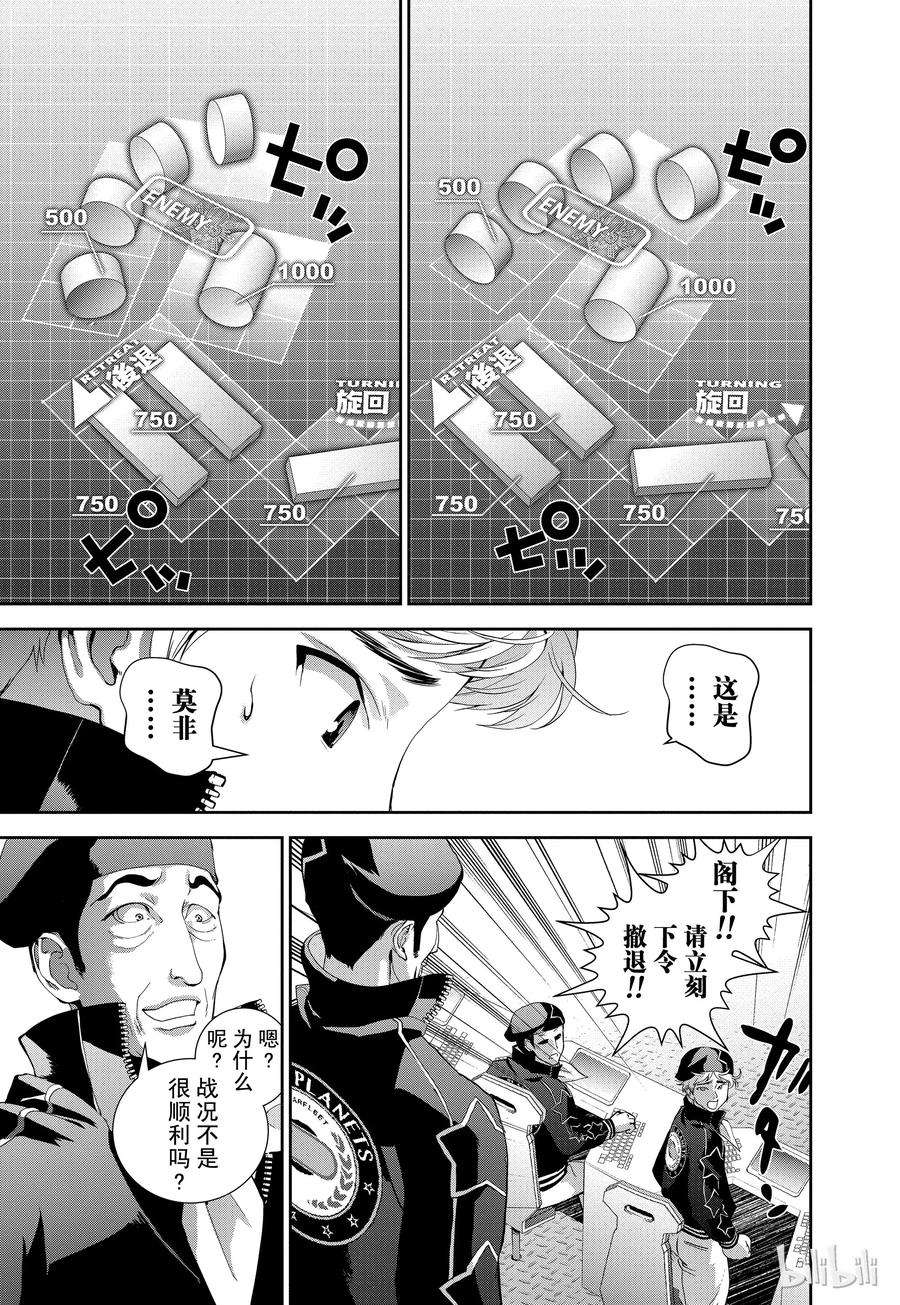 银河英雄传说21