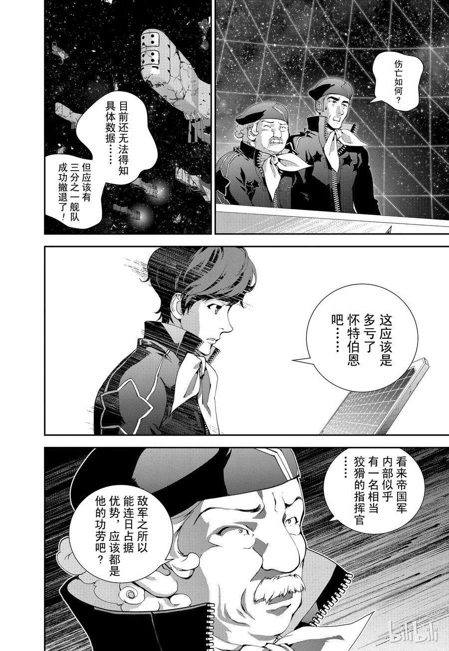 银河英雄传说22