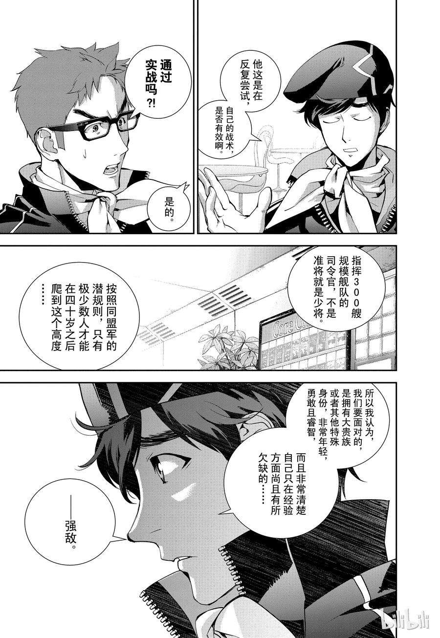 银河英雄传说22
