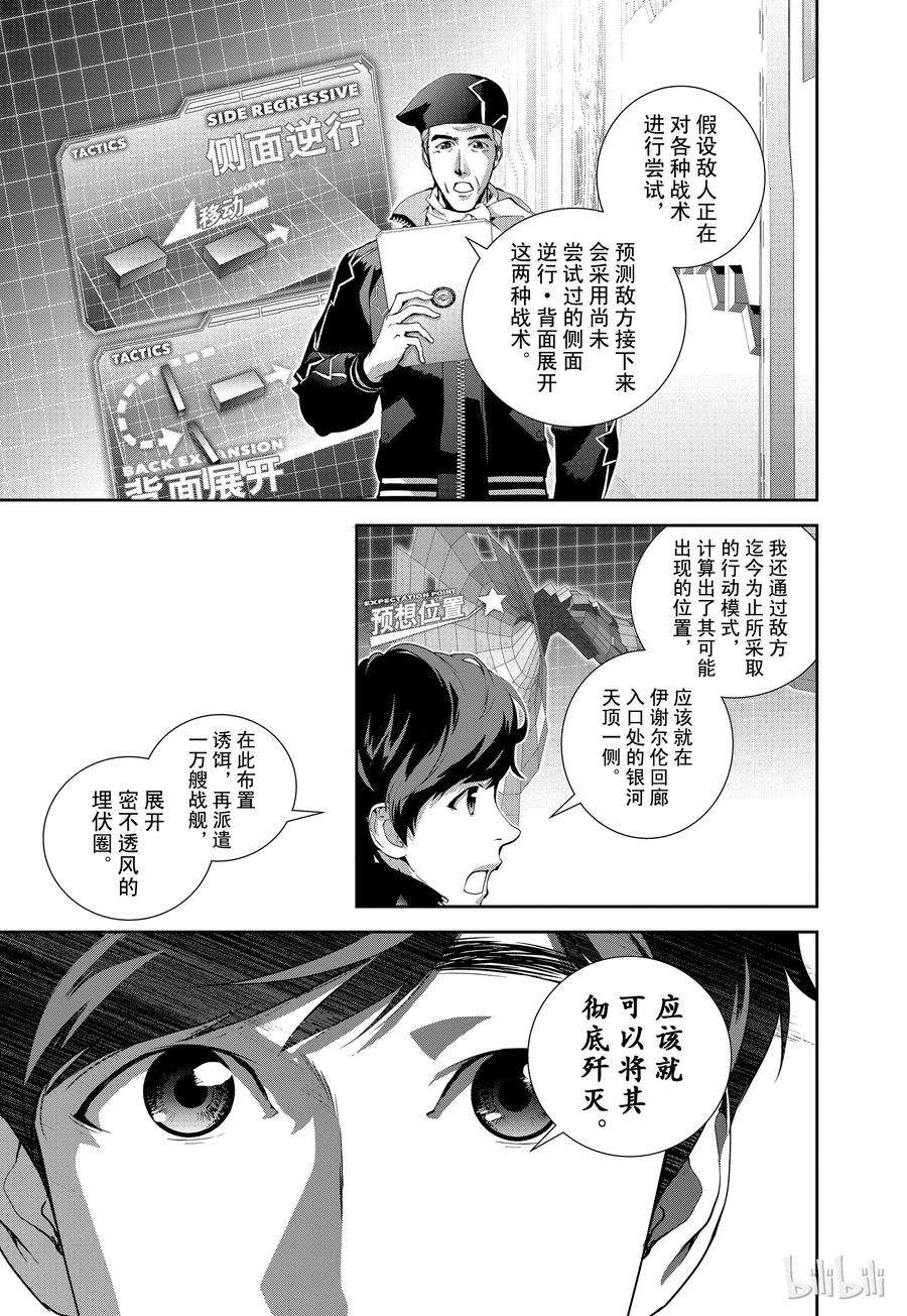 银河英雄传说22