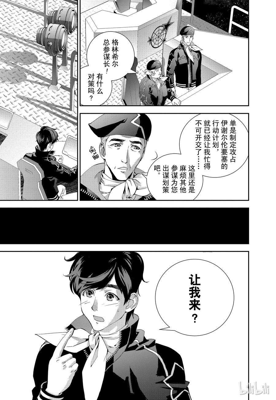 银河英雄传说22