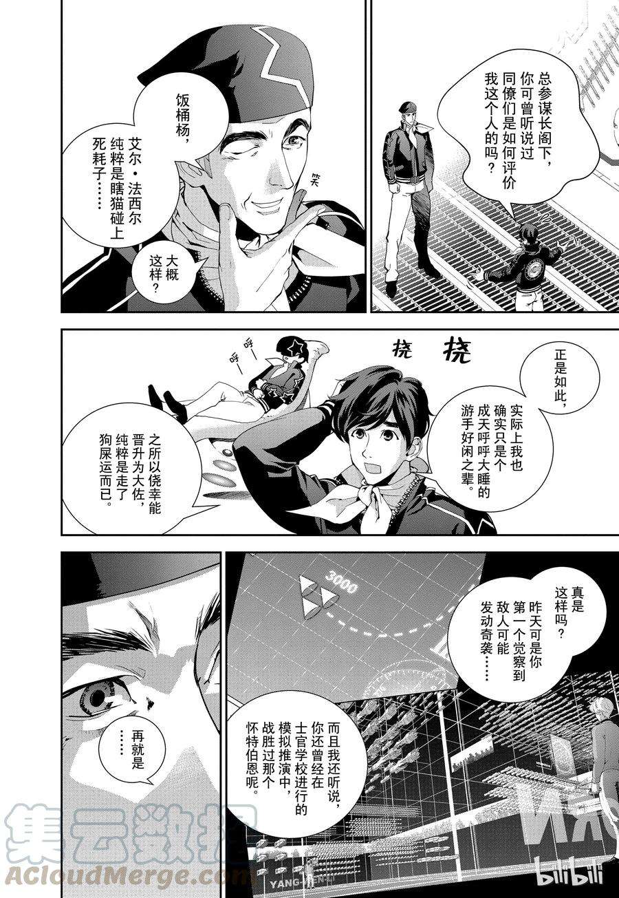 银河英雄传说22