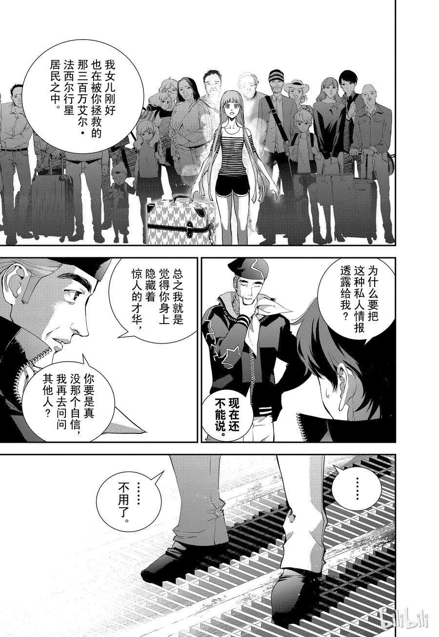银河英雄传说22