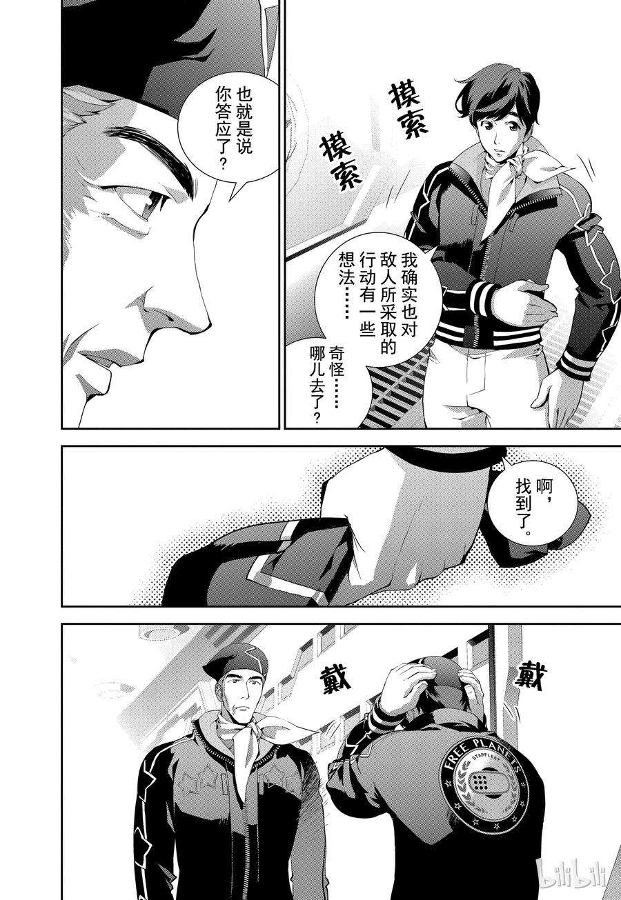 银河英雄传说22