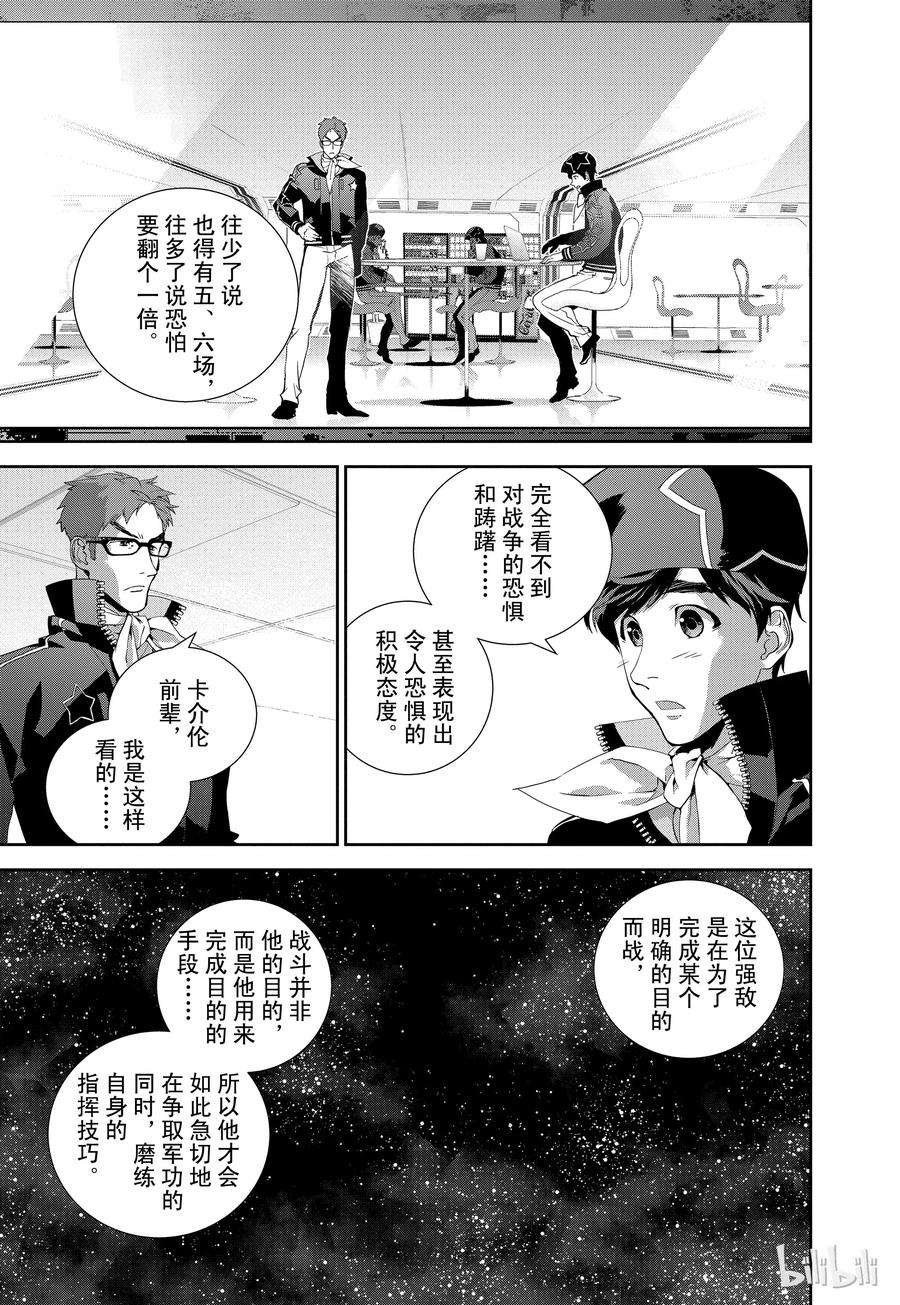 银河英雄传说22
