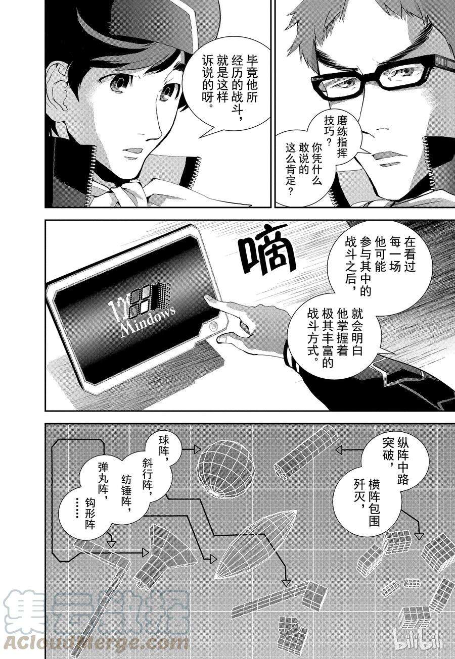 银河英雄传说22