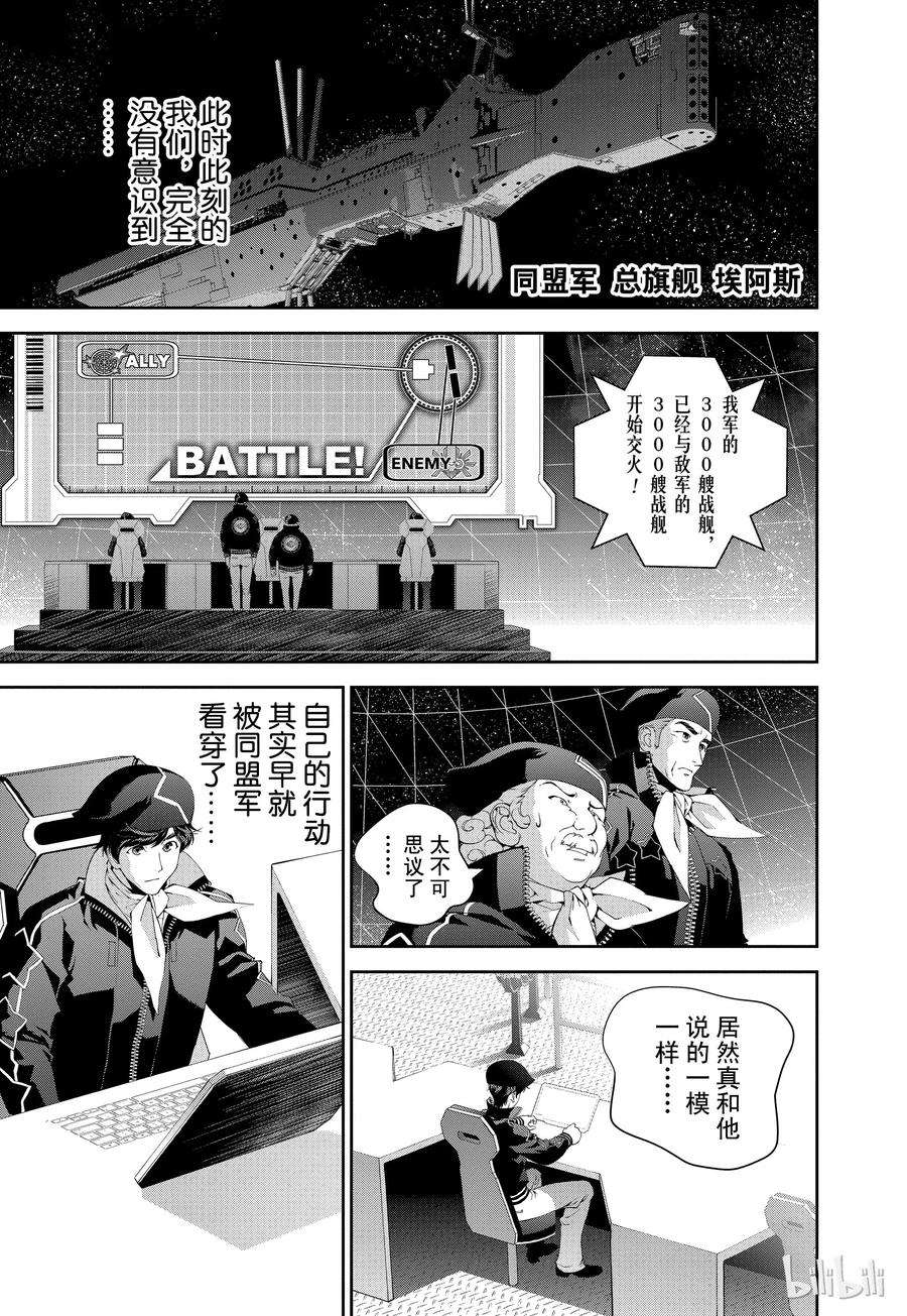 银河英雄传说23