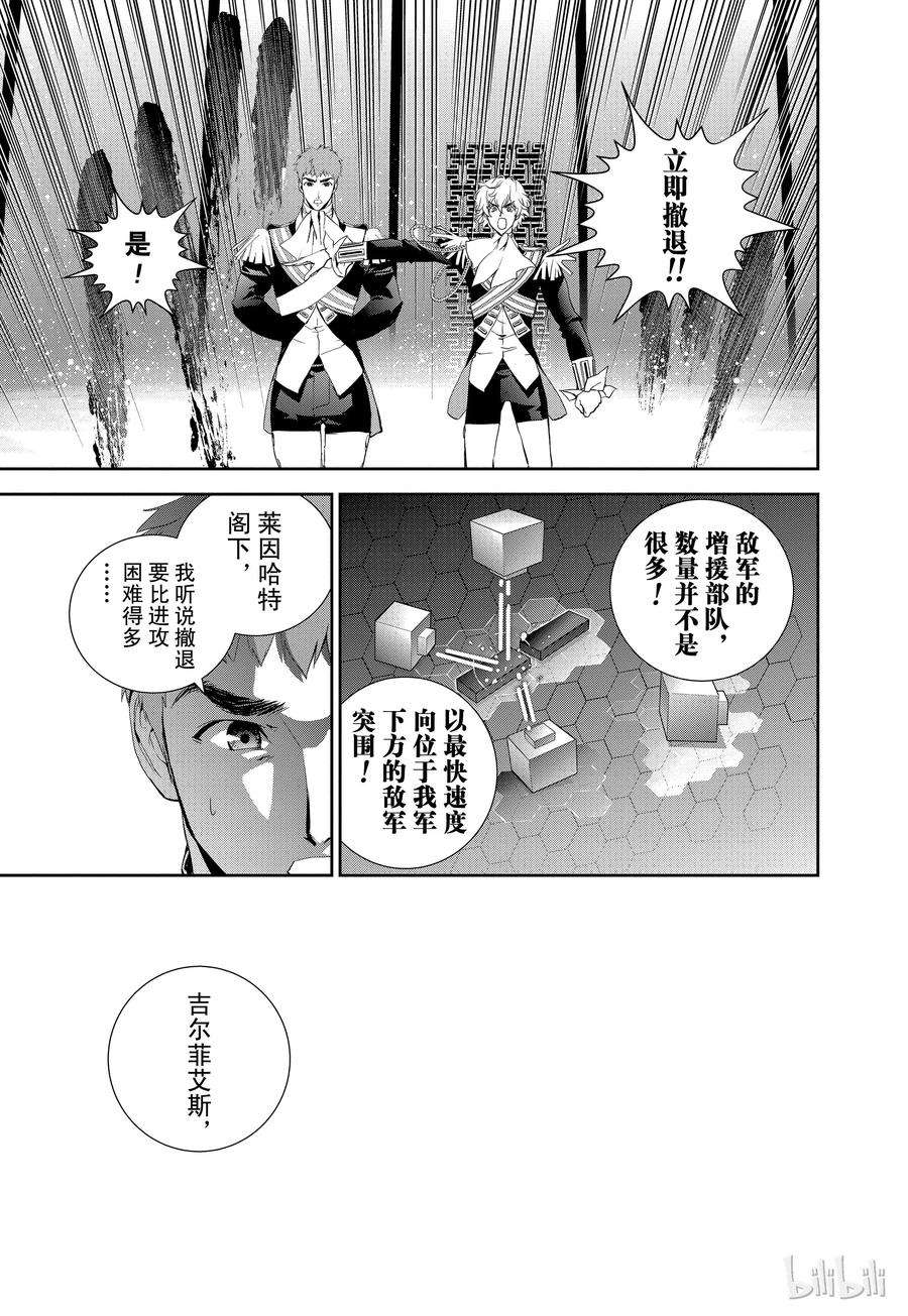 银河英雄传说23