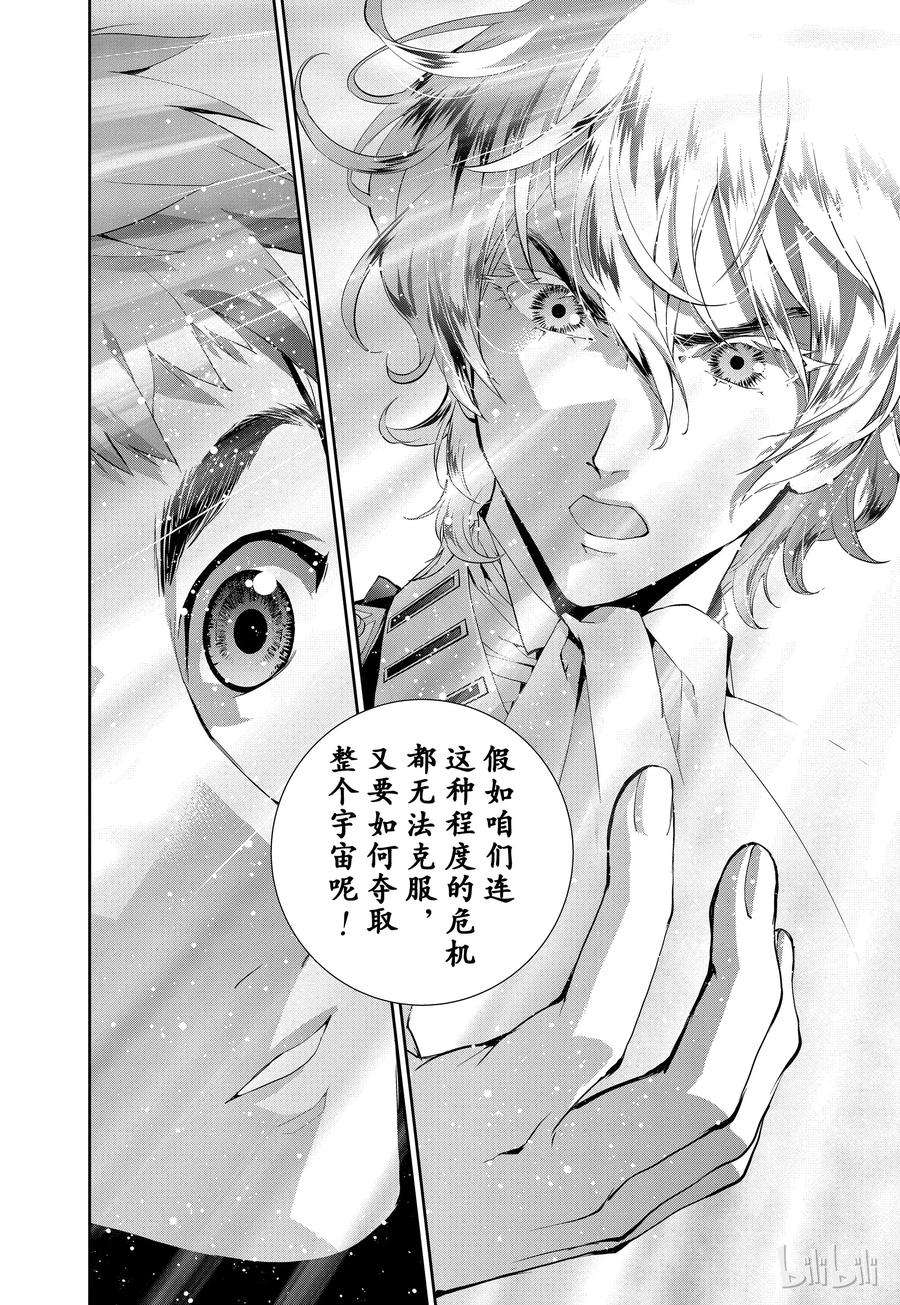 银河英雄传说23