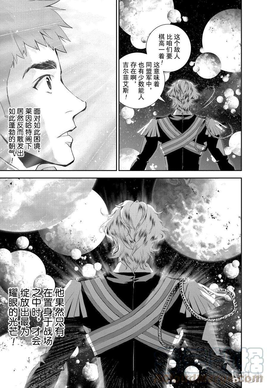 银河英雄传说23