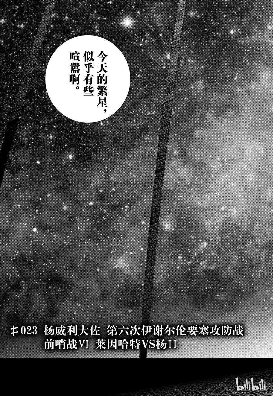 银河英雄传说23