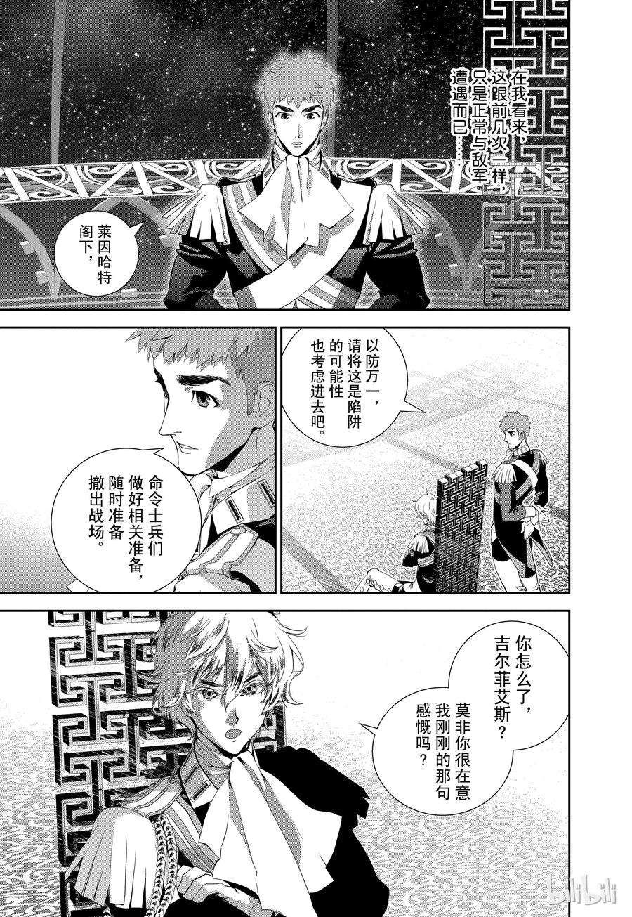 银河英雄传说23