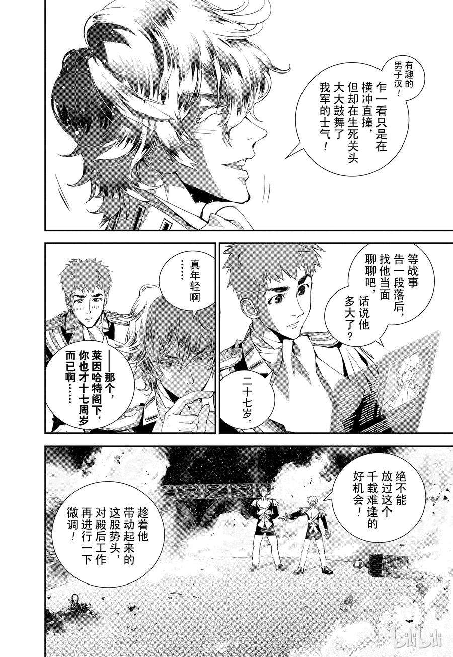 银河英雄传说24