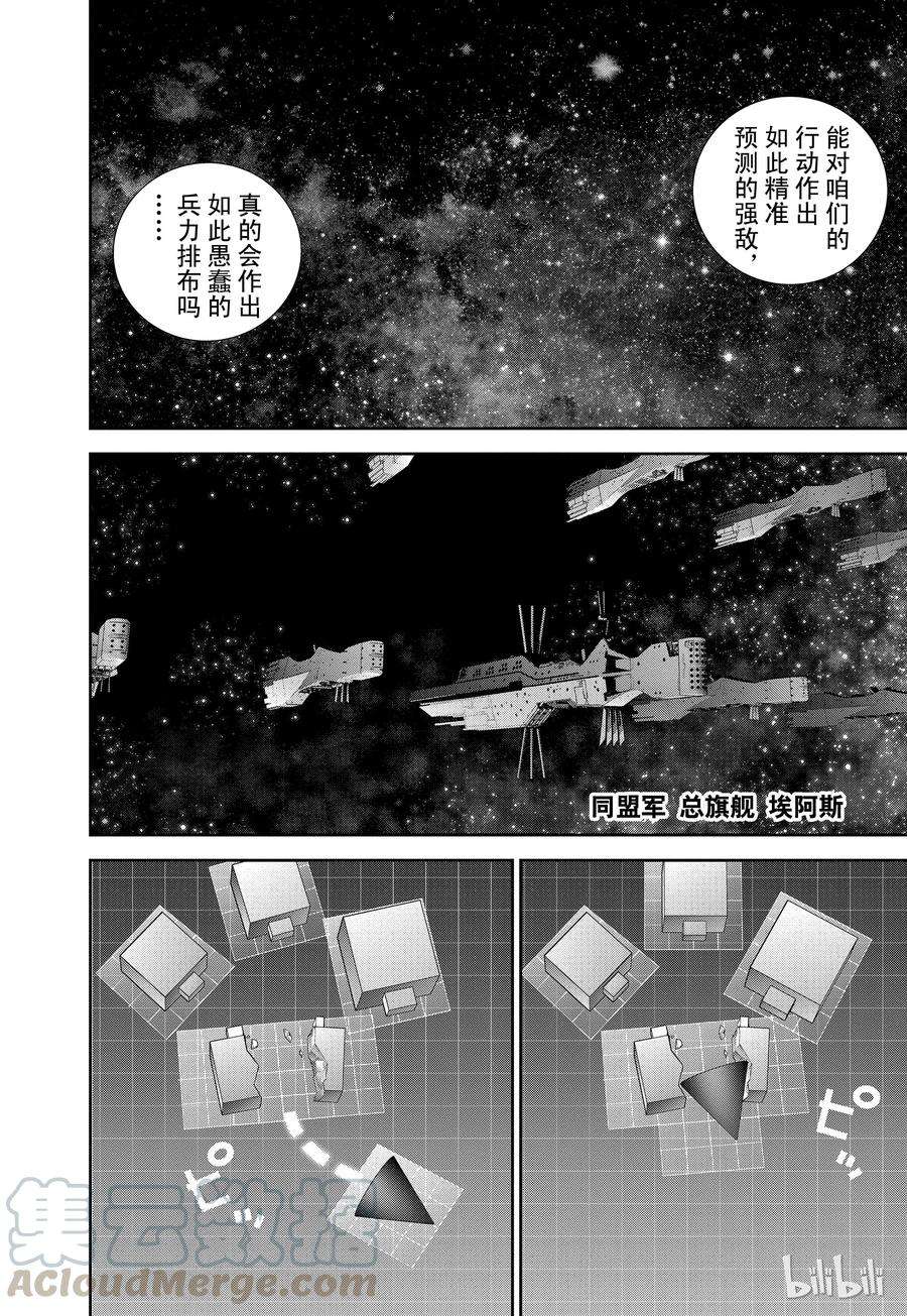 银河英雄传说24