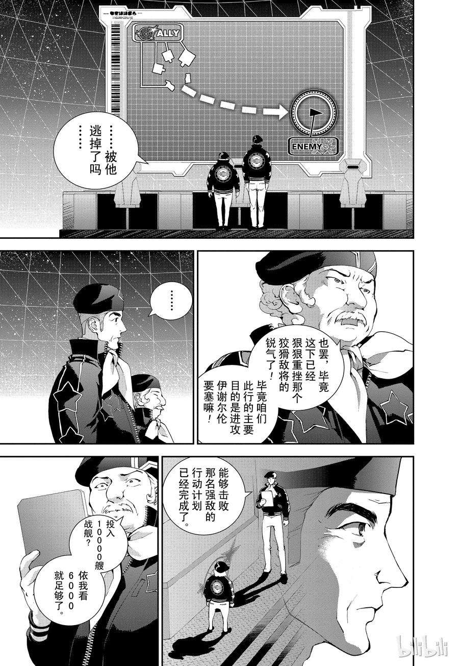 银河英雄传说24
