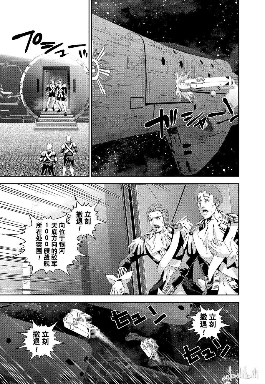 银河英雄传说24