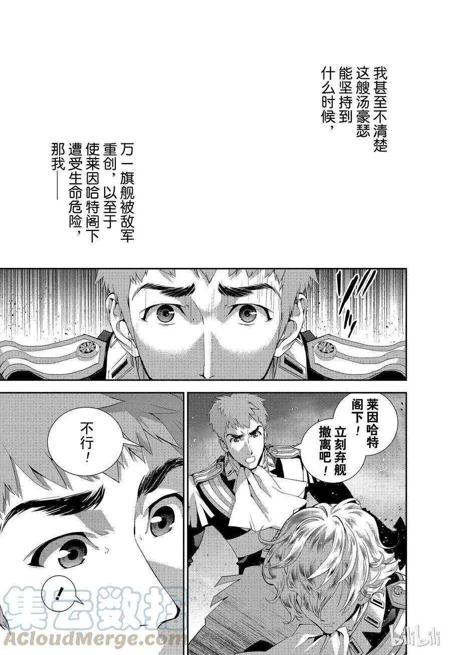 银河英雄传说24