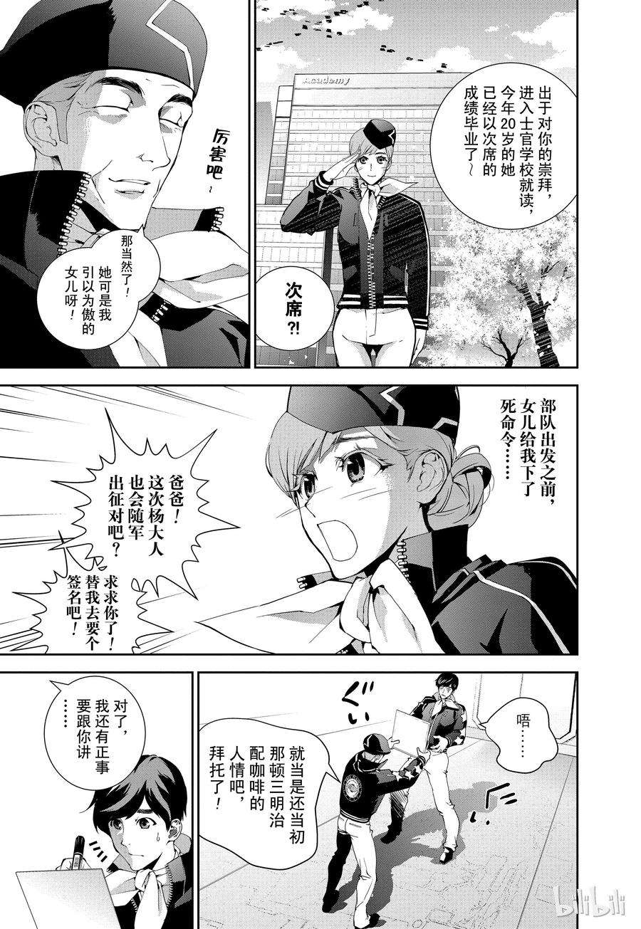 银河英雄传说25