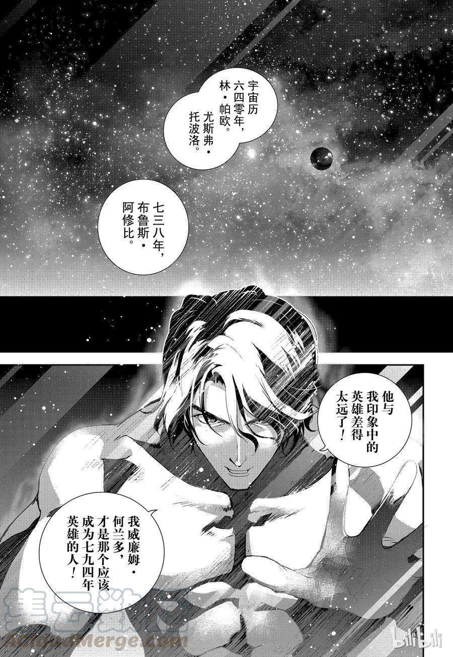 银河英雄传说25