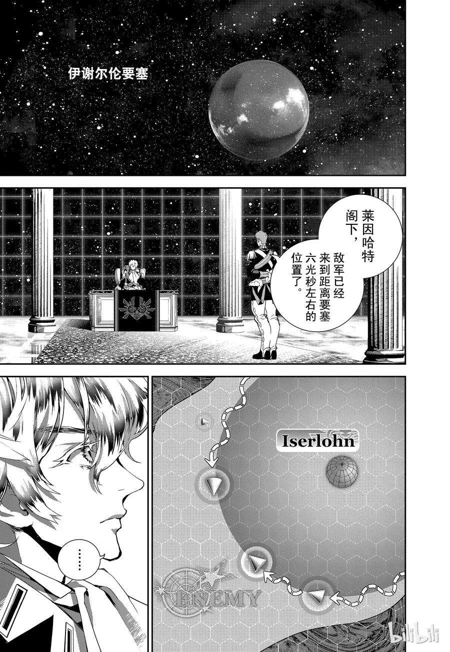 银河英雄传说26