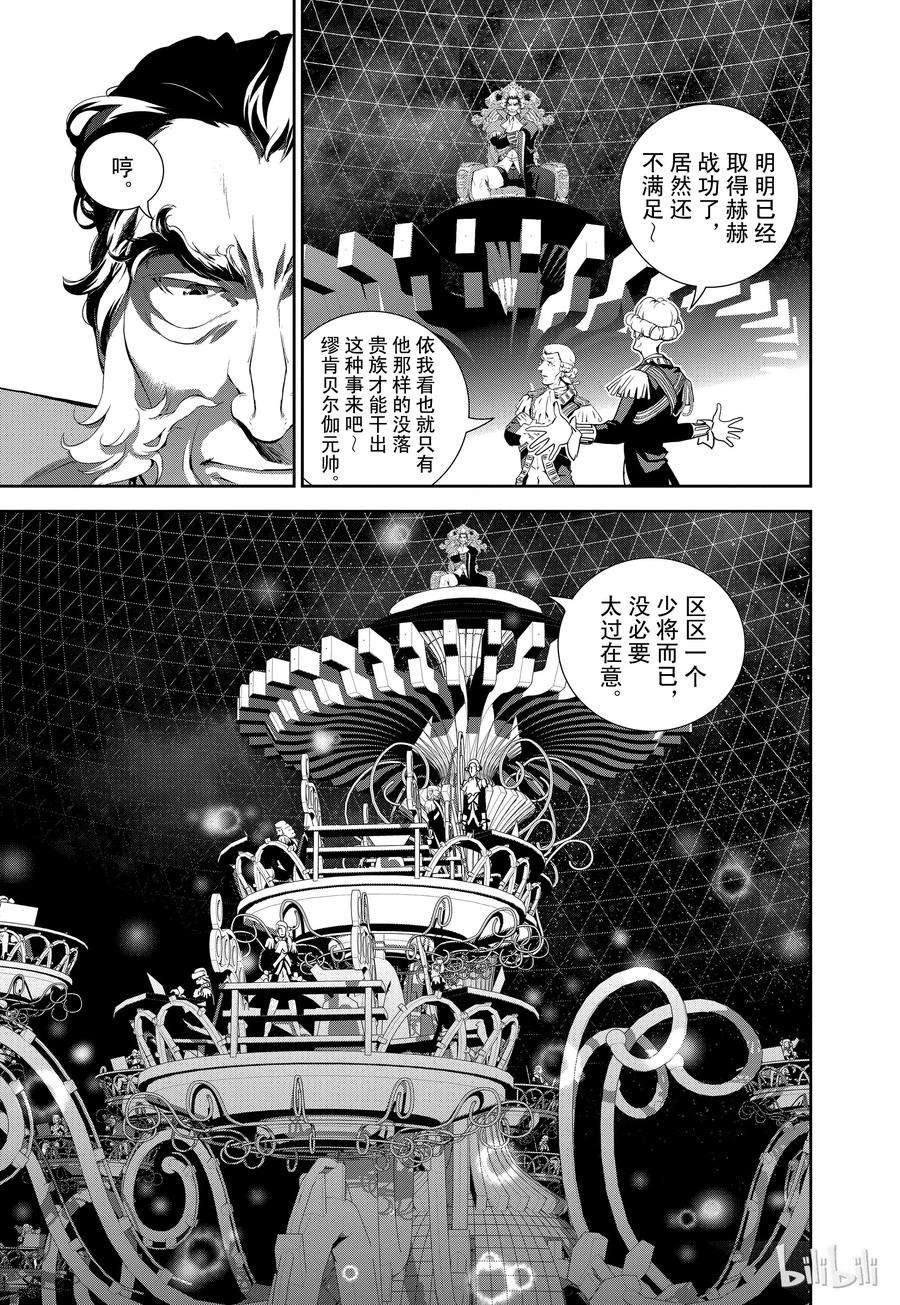 银河英雄传说26