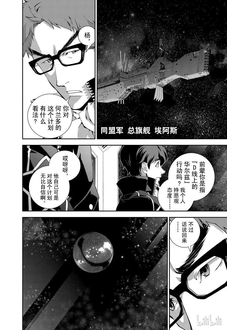 银河英雄传说26