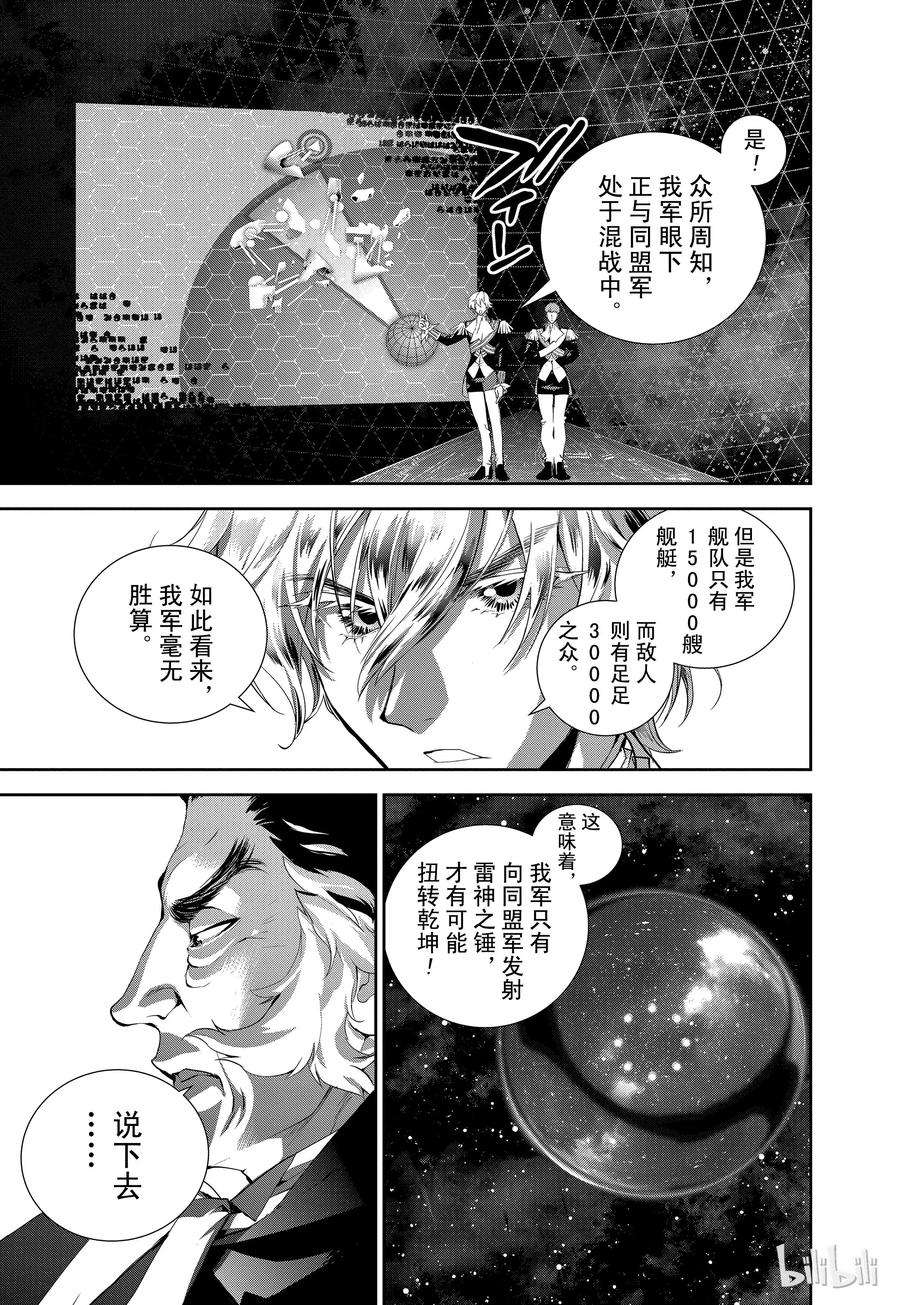 银河英雄传说27