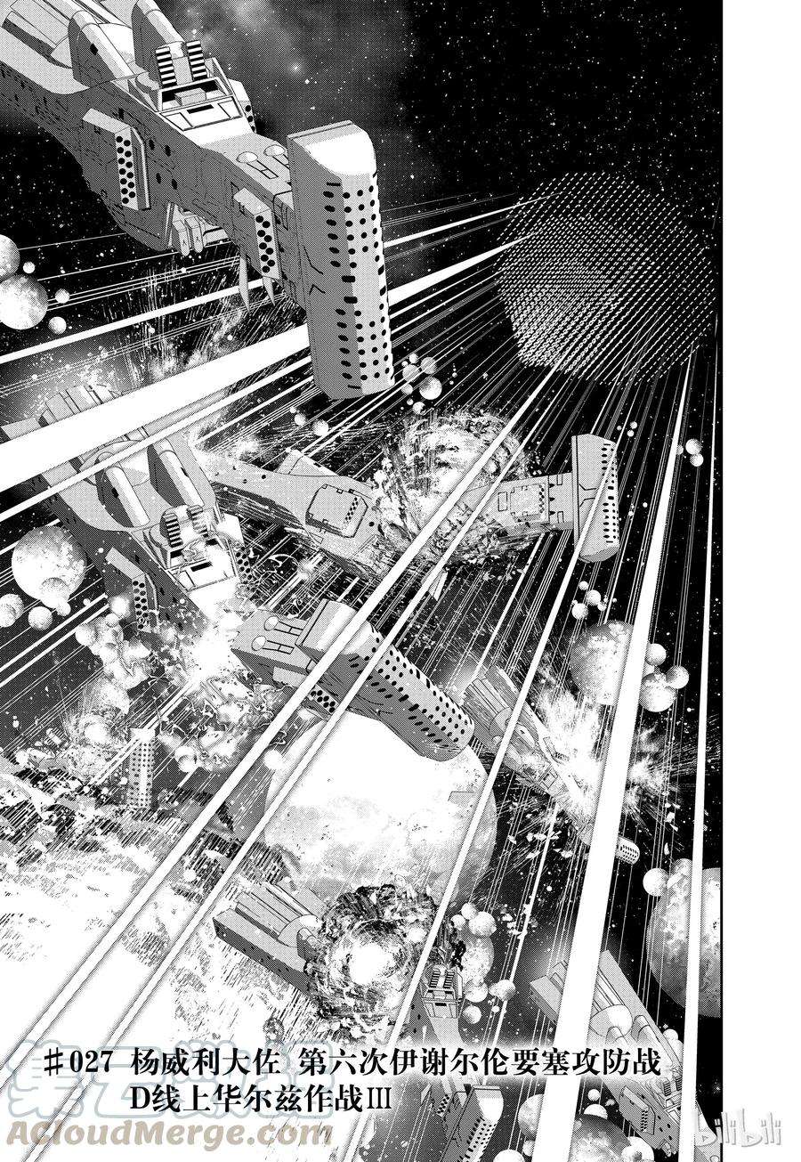 银河英雄传说27
