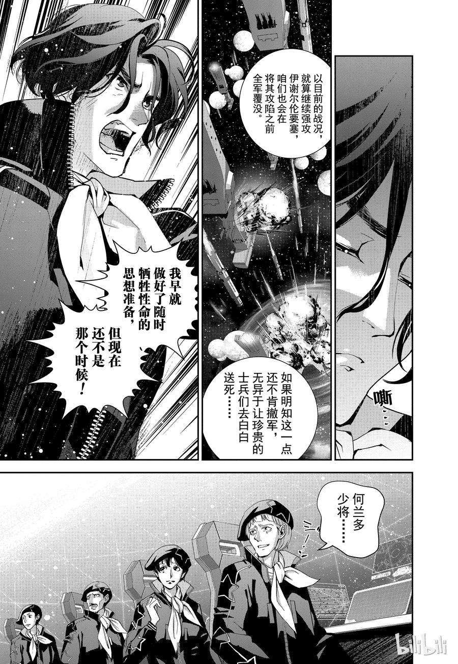 银河英雄传说27