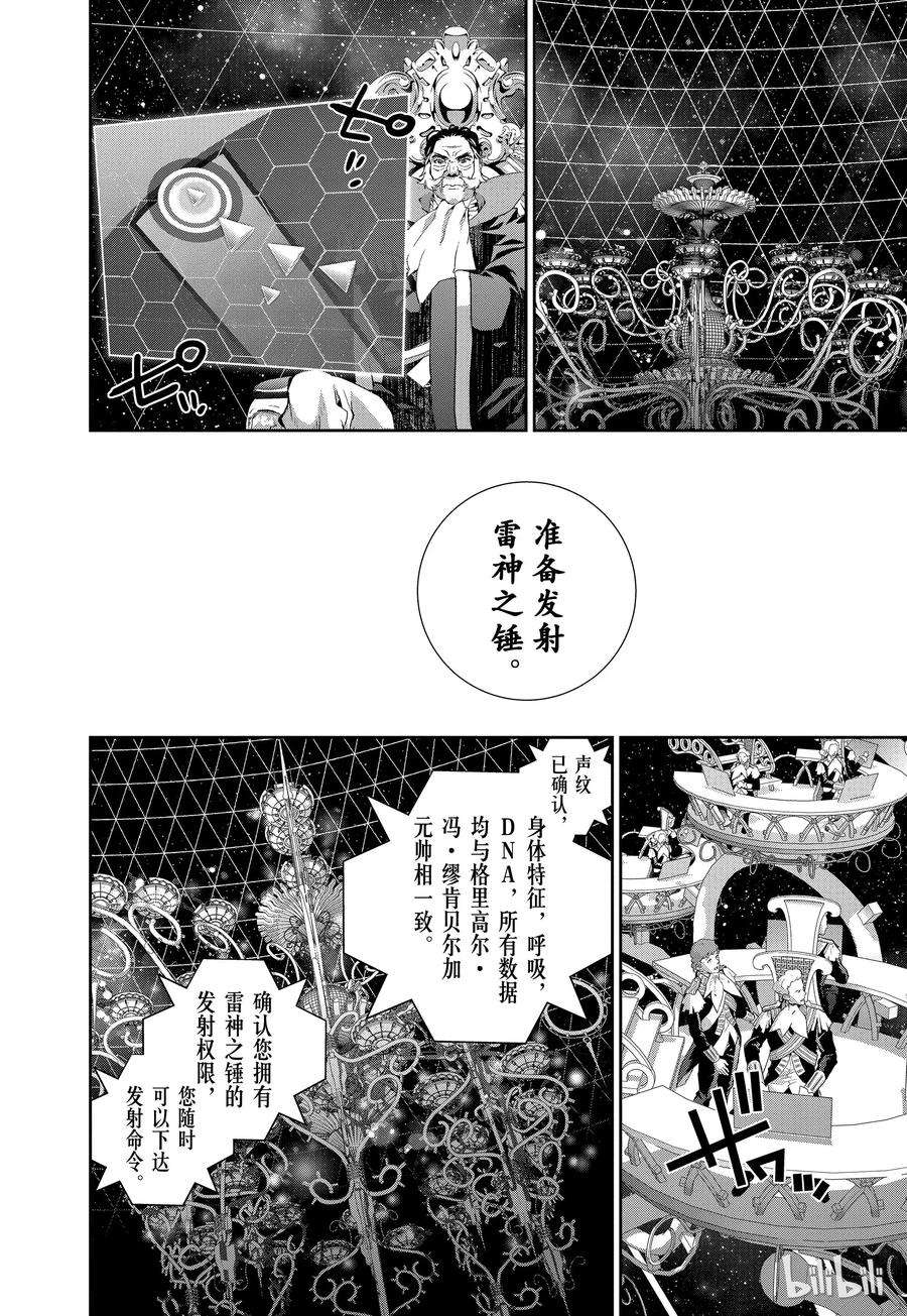 银河英雄传说28