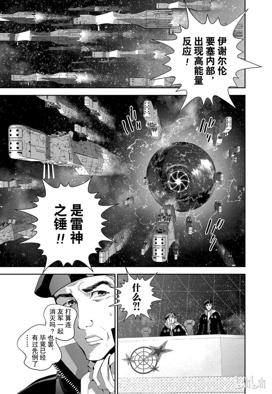 银河英雄传说28