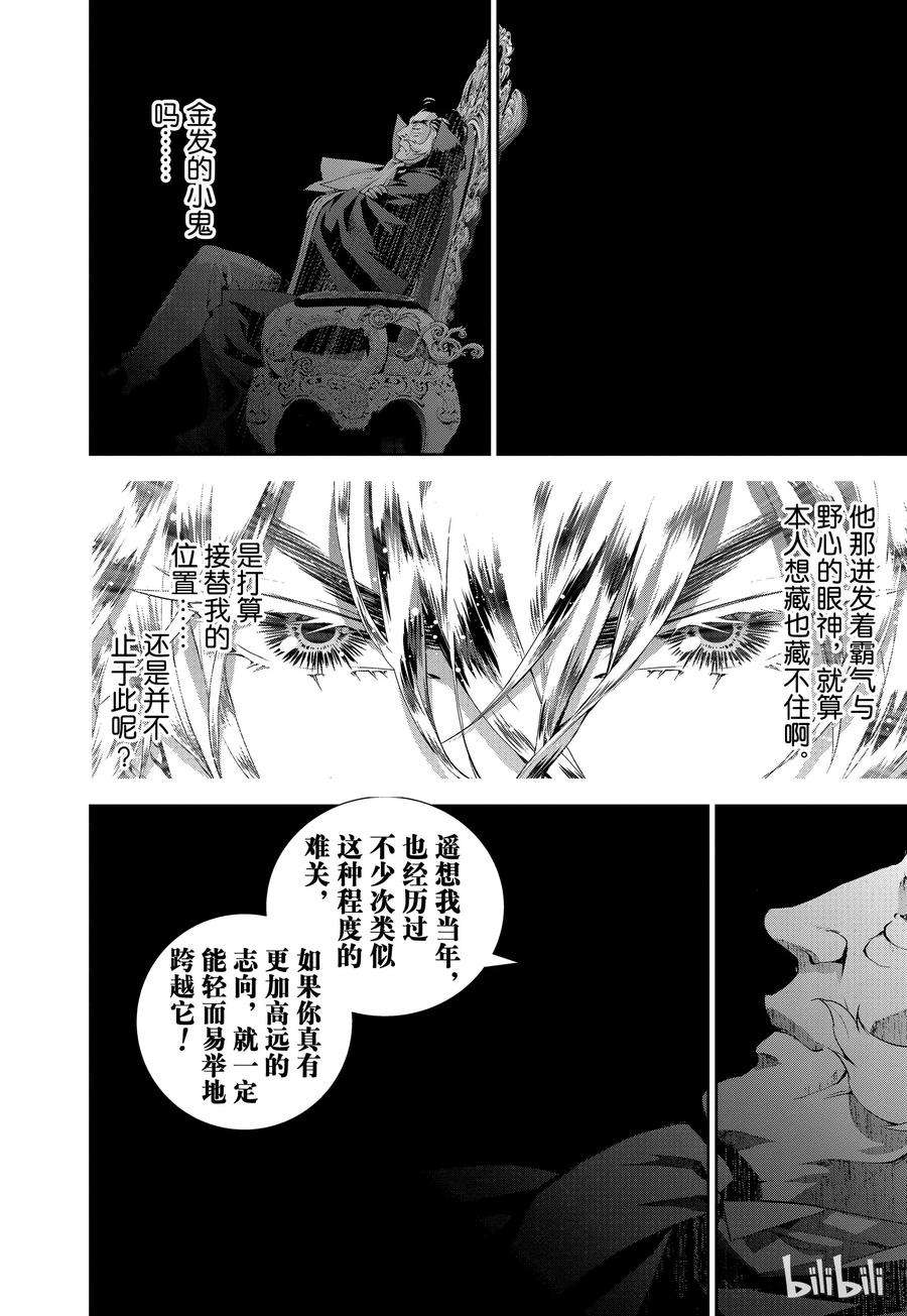 银河英雄传说28