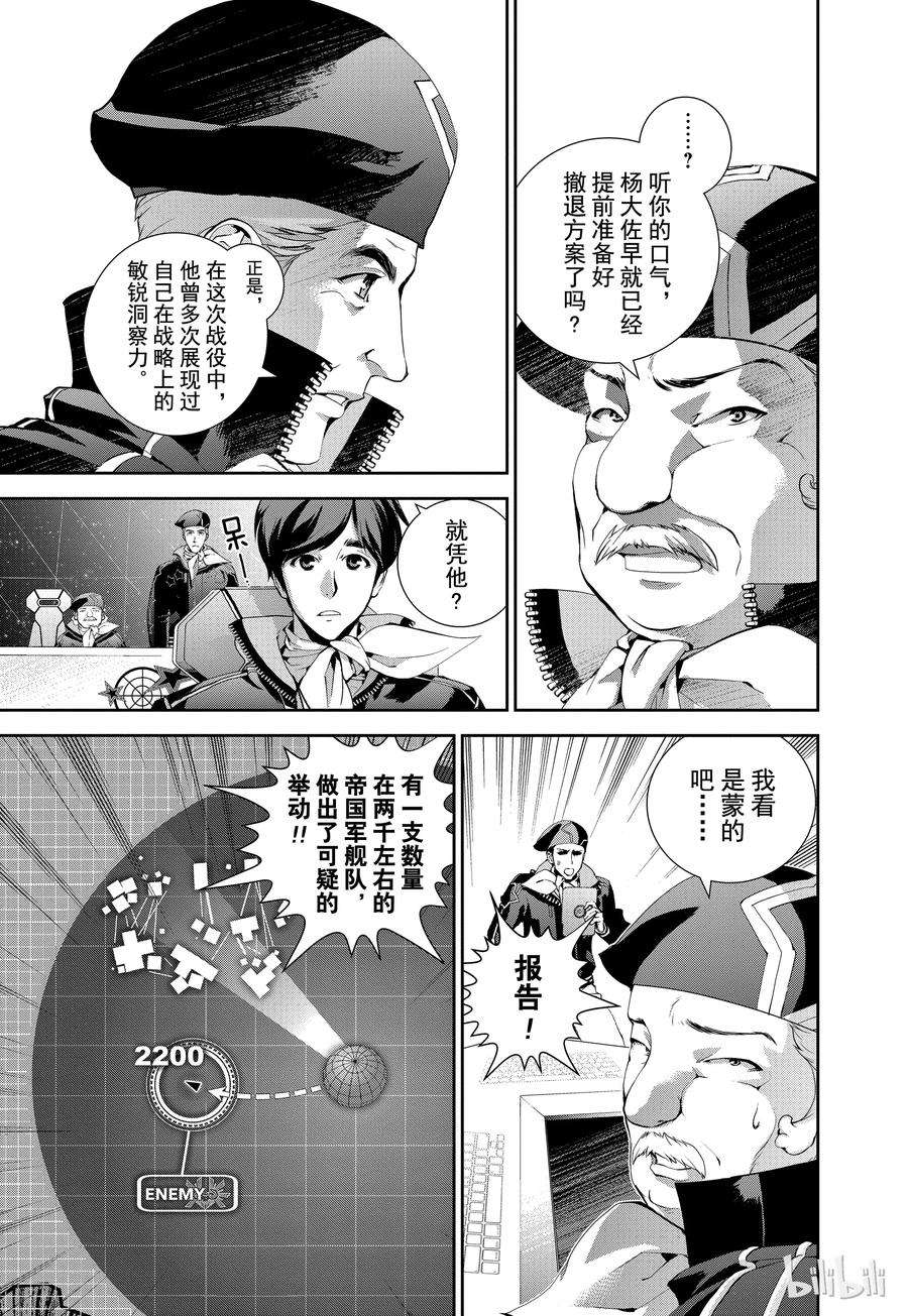 银河英雄传说28