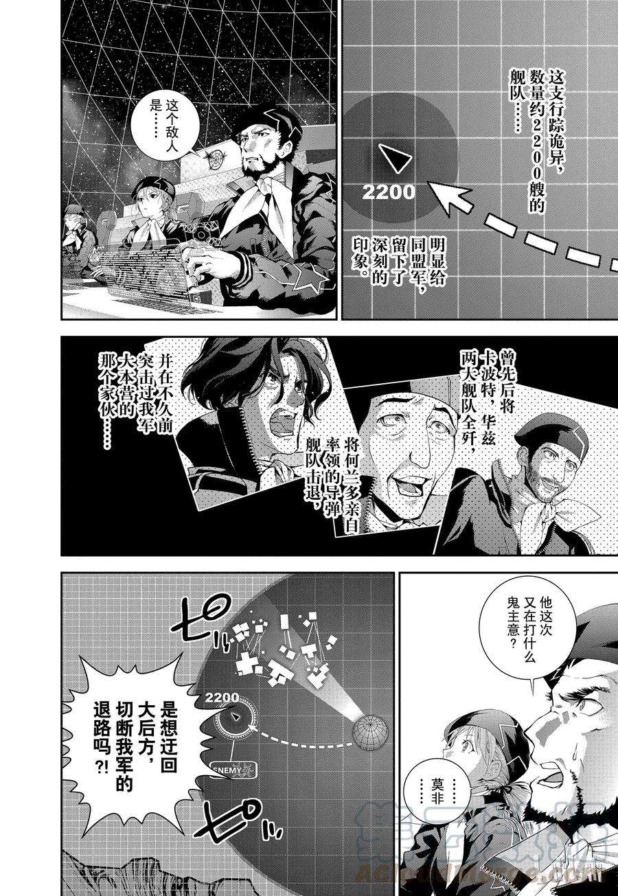 银河英雄传说28