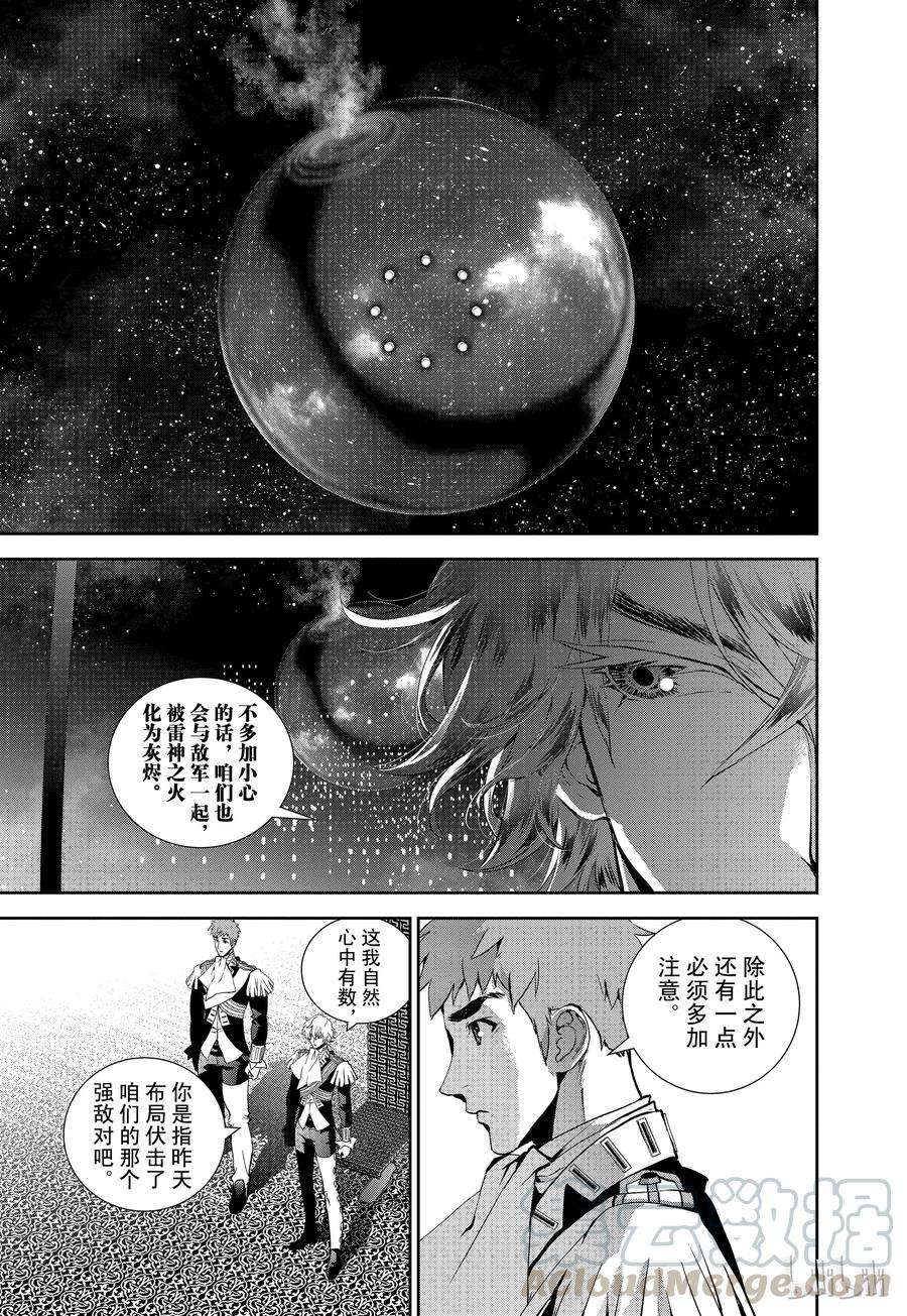 银河英雄传说28