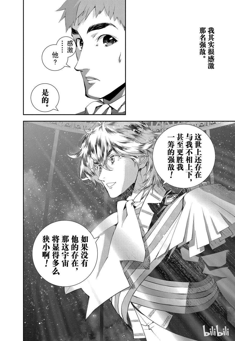 银河英雄传说28