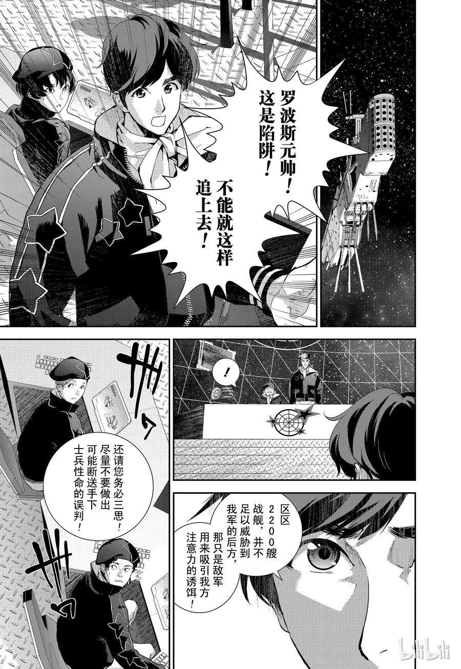 银河英雄传说28
