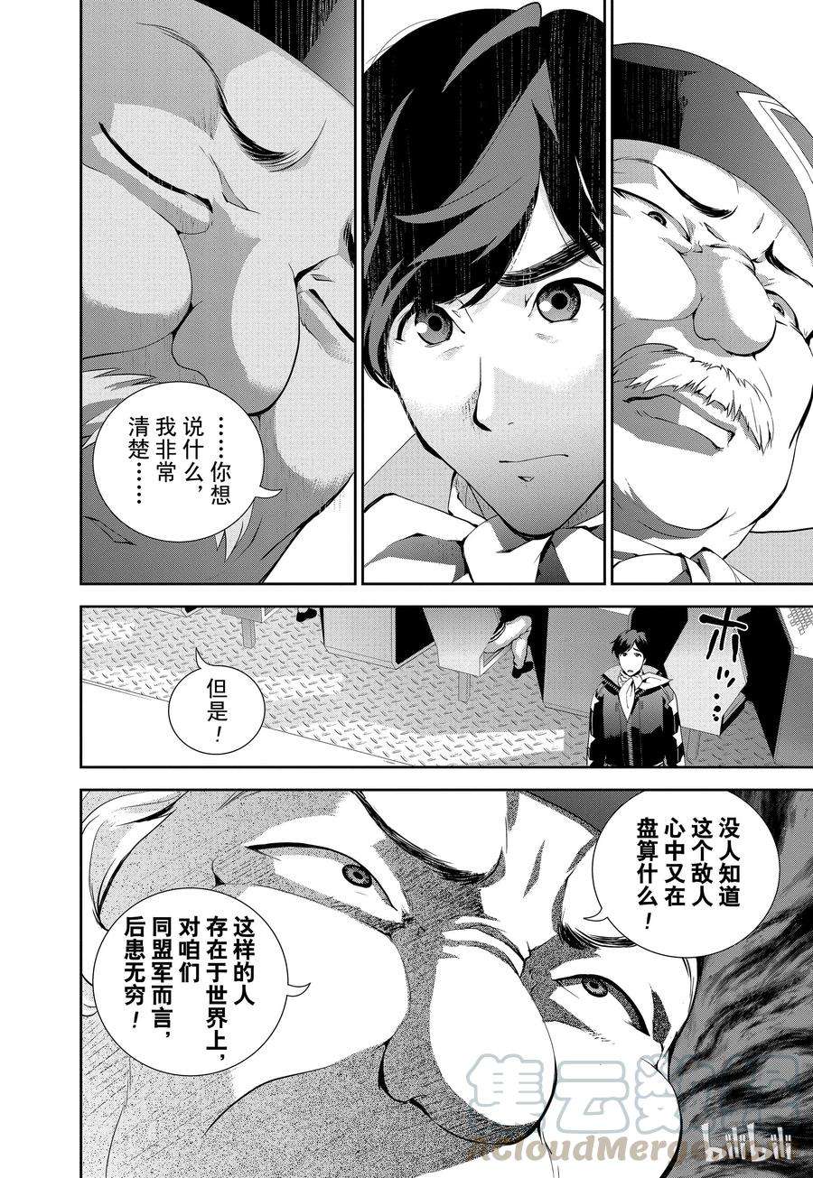 银河英雄传说28