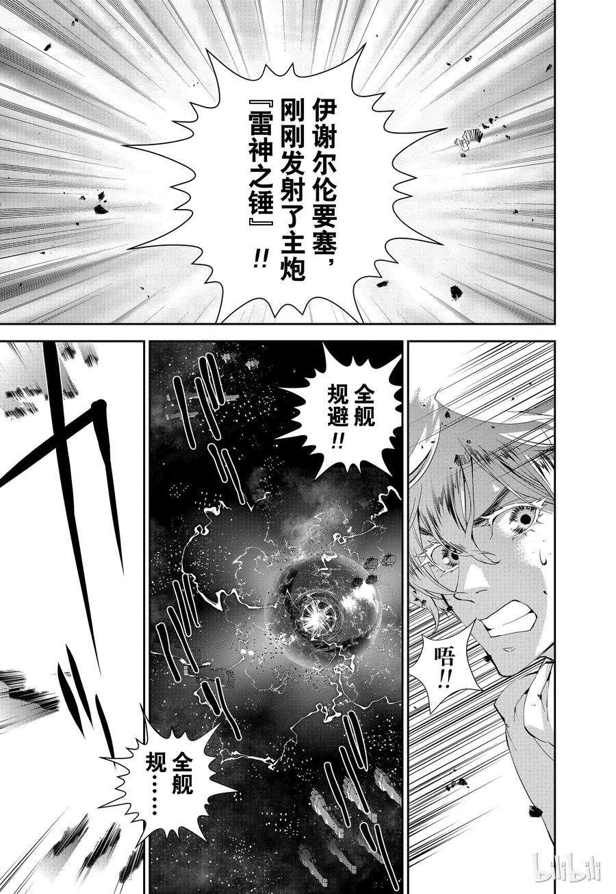 银河英雄传说29