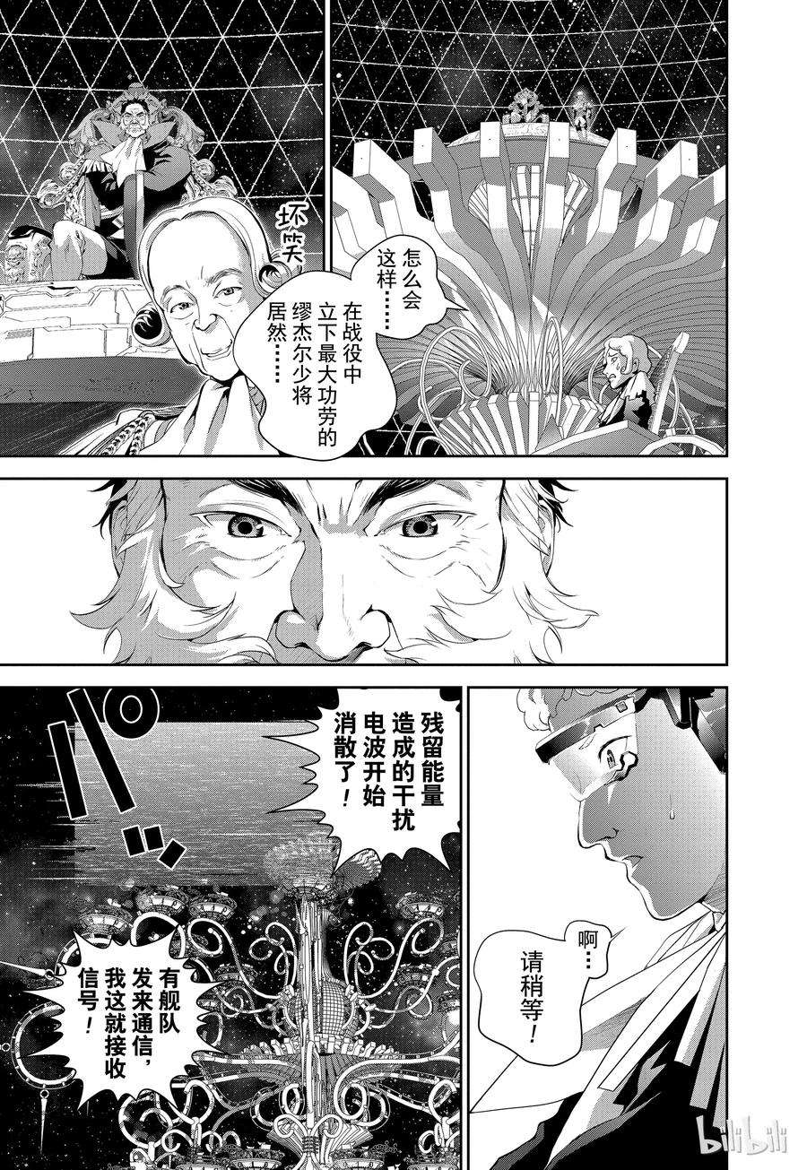 银河英雄传说29