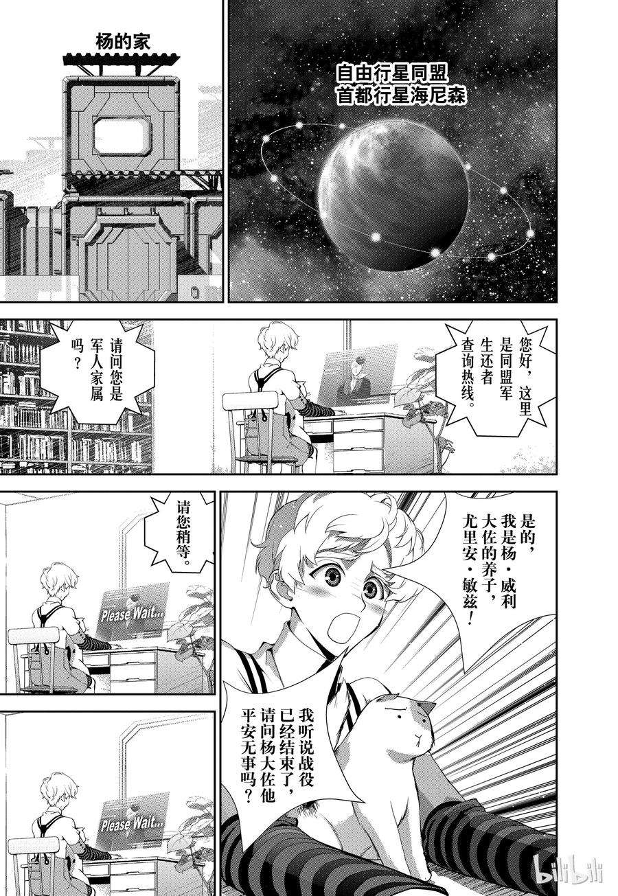 银河英雄传说29