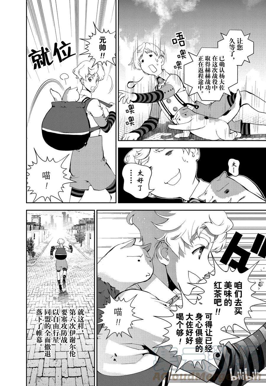 银河英雄传说29
